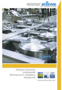 gigiena_kuhni_kiehl_208_3